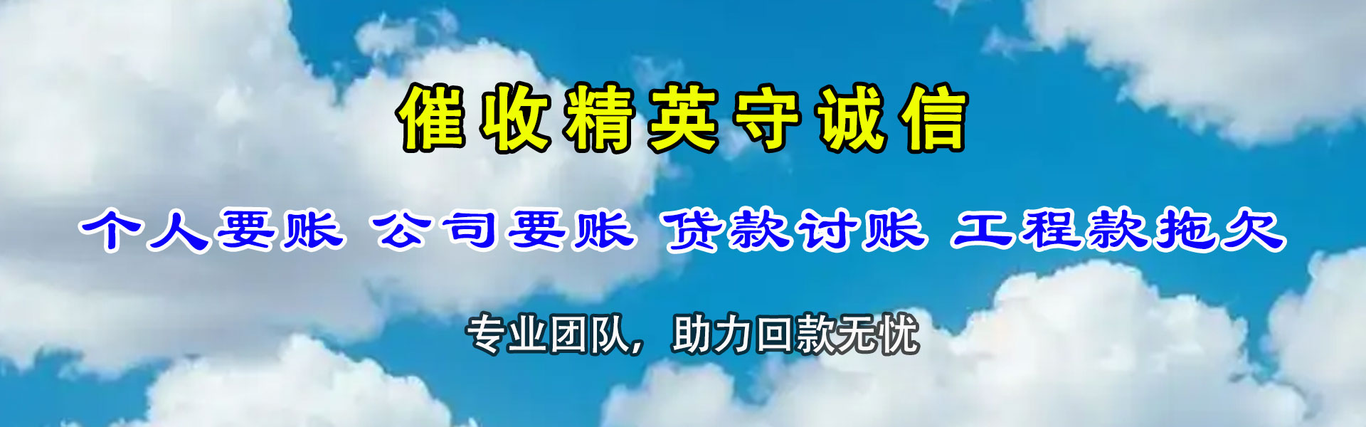 郓城要债公司
