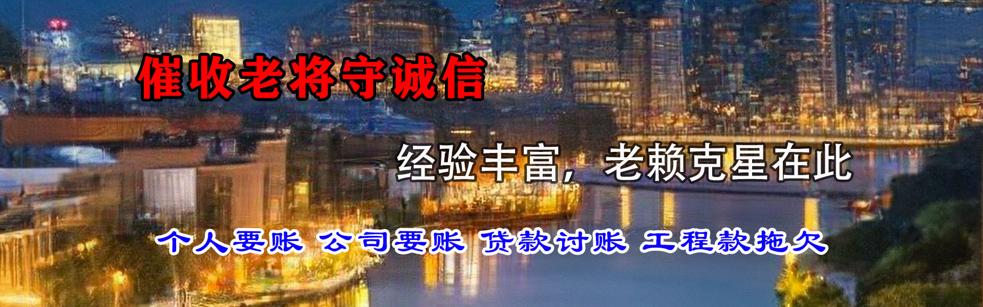 郓城腾速达收债公司